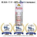 【販売中止】モアビビ靴消臭パウダー ミニボトル16g グランズレメディの妹版