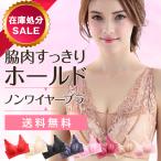ノンワイヤーブラ フルカップ 脇高 ブラ 大きいサイズ 育乳 脇肉 補正下着