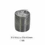 tetsu maru ниппель 40 40mm