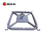 バッグハンガー BH-880 玄米・米運搬用 フレコンバッグ