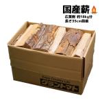 【グラントマトオリジナル】薪 国産 約18kg キャンプ 焚火 薪ストーブ サイズ不揃い【送料無料】