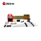 電気柵 ファームガード ノーマルセットS-5 FGN-10SET 周囲100m 2段張りセット 電気牧柵器 電気柵 アルミス