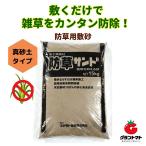  защита от сорняков Sand 30kg(15kg×2 пакет ) подлинный песок земля 
