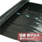 国産黒マルチ 厚0.02ｍｍ×幅95cmX長さ200m 5本セット 国産 農業用マルチングフィルム　三共  営業日12時までの注文で即日発送可能