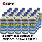 ショッピング除草剤 はや効き 500ｍL 箱売り20本入り 除草剤　希釈タイプ 非農耕地用 グリホサート34％ MCP入り シンセイ