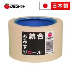 ショッピングトマト もみすりロール 統合 中 50型 1個 籾摺り機 ゴムロール 【グラントマトオリジナル】