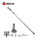 伸縮枝受け支柱 AS-160 平ストッパータイプ 34mm 1.6?2.8m アルミ製スライド 果樹支柱 シンセイ