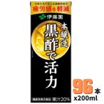 ショッピングトマト 黒酢で活力 紙パック 200ml×24本*4ケース 伊藤園 【機能性表示食品】