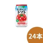 ショッピングトマト GREEN DA・KA・RA すっきりしたトマト 350g缶*ケース24缶【送料無料】