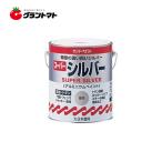 スーパーシルバー(アルミニウムペイント) 0.7L(700ml) 油性多目的塗料 サンデーペイント