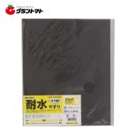 TAKAGI　　耐水やすり＃１８０高儀【取寄商品】