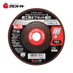 EARTH MAN　　鉄工用オフセット砥石４ｍｍ　ＮＯ．３３０　高儀
