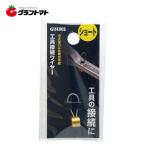 GISUKE　工具接続ワイヤー　　　　ショート高儀【取寄商品】