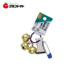 TAKAGI　　クリップ式山歩き鈴　　　安全ピン付（小）高儀【取寄商品】