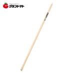 立鎌の柄　桂・釘付　　　１２００ミリ高儀【取寄商品】