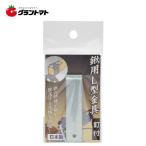 鍬用Ｌ型金具　　　　釘付高儀【取寄商品】