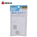TAKAGI　　肩掛噴霧器８Ｌ用ノズル　ＧＫＳＰー４Ｄ高儀【取寄商品】