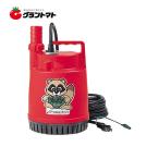 ファミリー水中ポンプ ツルポン FP-15S 50Hz(東日本用) 150W/100V 15・20・32ｍｍ 鶴見製作所