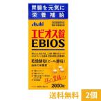 ショッピングトマト エビオス錠2000錠*2個セット エビオス【エビオス錠】【指定医薬部外品】