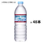 クリスタルガイザー 500ml×48本 シャスタ 正規輸入品 大塚食品 Crystal Geyser 2箱