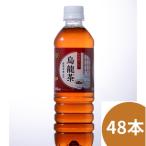 【送料無料】LDC お茶屋さんの烏龍茶500ml 24本*2ケース ウーロン茶 飲料 ドリンク ペットボトル 清涼飲料水 エルディーシー