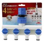 ワンタッチ分岐コネクター　SSK-21　セフティー3　藤原産業【取寄商品】 爆買