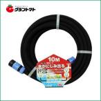 灌水ホース　１０Ｍ SKH-10M セフティ−３【取寄商品】