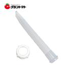 ポリタンク ノズルセット 50mm用 (灯油缶・ポリ缶用) 岩谷マテリアル