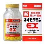 ショッピングトマト 【第3類医薬品】新ネオビタミンEX「クニヒロ」 270錠 皇漢堂製薬