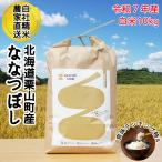 ショッピング米10kg 令和７年産 ななつぼし 白米 10kg 北海道栗山町産 お米 精米  米 農家直送