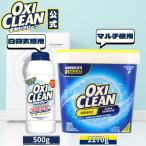 オキシクリーン EX アメリカ版 2.27kg + ホワイトリバイブ 500g セット 本体 除菌 消臭 酸素系漂白剤 粉末 洗濯 漂白剤 つけ置き オキシ 界面活性剤 オキシ漬け