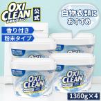 ショッピングオキシクリーン オキシクリーン ホワイトリバイブ 酸素系漂白剤 酵素 消臭 黄ばみ 粉末タイプ 1360g 4個セット アメリカ版 洗濯 白物 Tシャツ 汚れ シミ 過炭酸ナトリウム 漂白