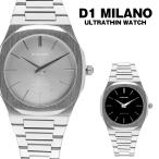 D1 MILANO D1ミラノ 腕時計 メンズ ULTRA THIN UTL ステンレス 防水 メタルベルト