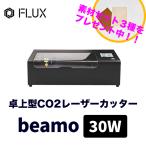 beamo 30Wレーザーカッター　電話相談で徹底サポート  世界最小クラス 卓上型 高性能 国内修理可能
