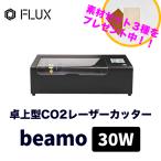 beamo 30Wレーザーカッター　電話相談で徹底サポート  世界最小クラス 卓上型 高性能 国内修理可能