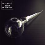 ガラスパイプ ガラパイ ヘビーショート Glass Pipe Heavy Short 10cm メンソール ハッカ