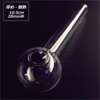 【厚め・耐熱】 ガラスパイプ ガラパイ Glass Pipe 10.5cm メンソール ハッカ