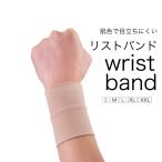 リストバンド　肌色　傷隠し　タトゥー隠し　刺青隠し　タトゥー　隠し　送料無料　