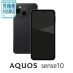 SHARP AQUOS sense10 SH-M33 6.1インチ メモリー6GB ストレージ128GB