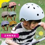 キッズ用 ヘルメット 自転車用 キッズバイク用 52cm〜58cm キッズヘルメット 子供 子供用 自転車 キッズ 幼児 バランスバイク用 キックボード用 安全