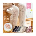 タイツ ベビー 女の子 ベビータイツ BABY あみあみタイツ キッズ 子供用靴下 カラバリ 赤ちゃん 編み柄