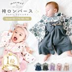 ショッピング袴 mocmof ベビー 袴 ロンパース お食い初め 服 男の子 女の子 ひなまつり 衣装 70 80 90 cm grattis ベビー袴 袴ロンパース ベビー服 ひな祭り 初節句 節句