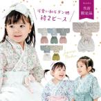 ベビー 袴 2ピース 袴ロンパース  セパレート オリジナル 兼用ドレス 和モダン 和服  和装 着物 出産祝い 七五三 結婚式  お宮参り 70 80 90 フォーマル