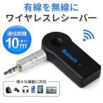 ショッピングワイヤレスイヤホン iphone 受信機 車載レシーバー Bluetooth  AUX3.5mm  オーディオ Bluetoothアダプタ 無線 受信機 音楽再生 通話 接続 レシーバー  ワイヤレス イヤホン スピーカー