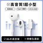 有線 イヤホン iphone Android マイク付き Hi-Fi 高音質 低音強化 イヤフォン 専用ケース付き Type-C ジャック インナーイヤー型 リモコン付き マイク内蔵