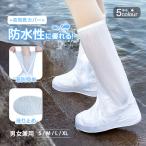 レインシューズカバー シューズカバー 防水 雨具 メンズ レディース シューズカバー 靴カバー 大きいサイズ 滑らない 軽量 シューズカバー 靴用防水カバー