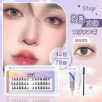 42/78個入 つけまつげ 部分用つけまつげ つけま 部分用 セルフ マツエク まつげエクステ アイラッシュ ナチュラル まつげ ポイント ロング