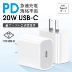 iphone14/13/12 PD充電器 タイプC 変換アダプター PD急速充電 TypeC充電アダプター20W PSE認証済 iPhone スマートフォン iPad タブレット