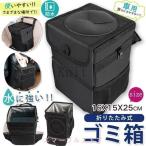 車用ゴミ箱 6L フタ付き 折りたたみ式 引っ掛け式 車載ゴミ袋 車用収納ケース 防水 省スペース 折りたたみ式 車前後部座席 ダストボックス 部屋 オフィス