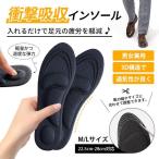 M/L インソール アーチサポート 衝撃吸収 男女兼用 偏平足/足底 筋膜炎/O脚/X脚矯正 防滑 通気 抗菌 防臭 疲労軽減中敷き クッ ション 防臭 スポーツ